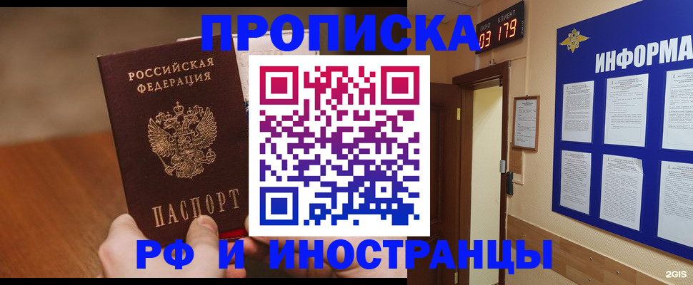 прописка в Струнино
