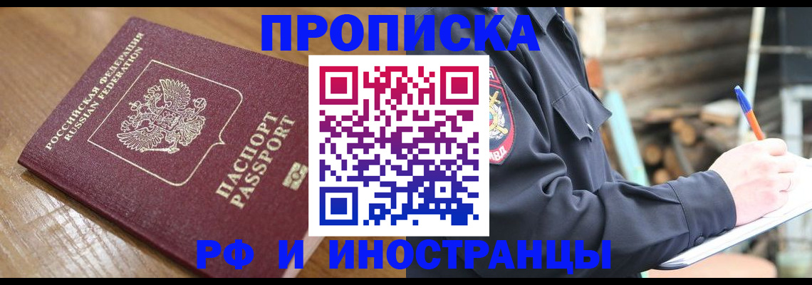 купить прописку в Струнино